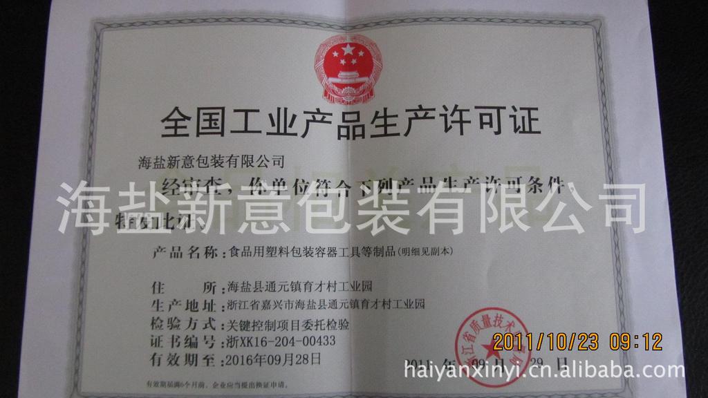 【【推荐】供应食品级塑料袋批发 装糕饼用OPP塑料袋(图)】价格,厂家,图片,塑料袋,海盐新意包装-